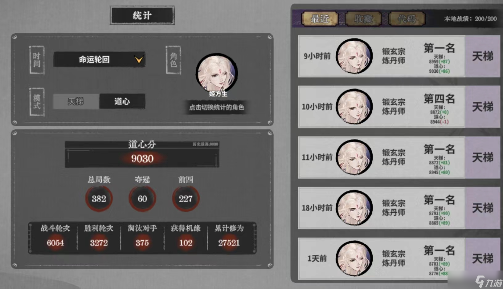 弈仙牌道心9000姬哥380场攻略