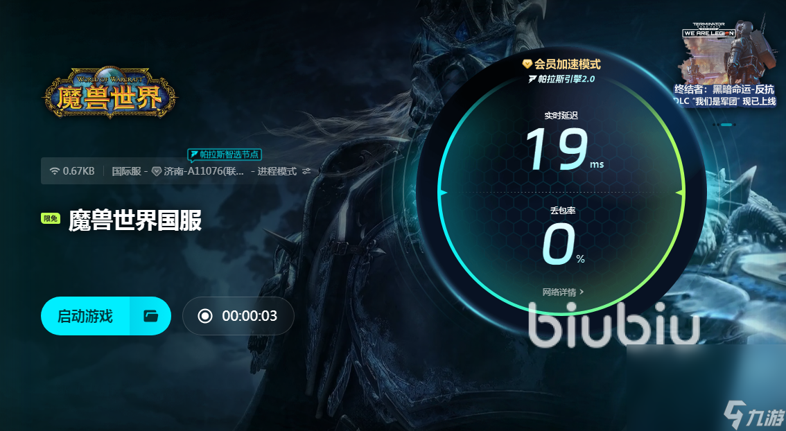 魔兽世界加速器哪个好用 优质端游加速器下载介绍
