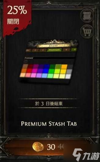 《流放之路2》倉庫頁打折購買推薦 倉庫頁打折列表一覽
