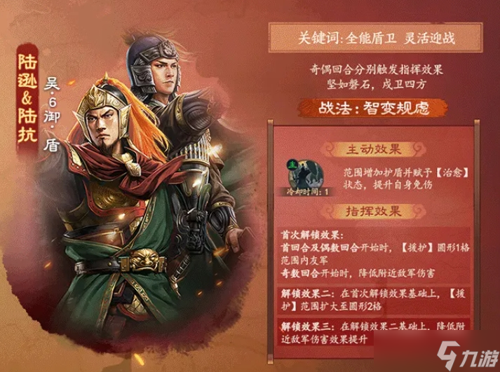 三国志战棋版盖世武将陆逊陆抗