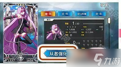 《FGO》从者强化界面快速跳转方法