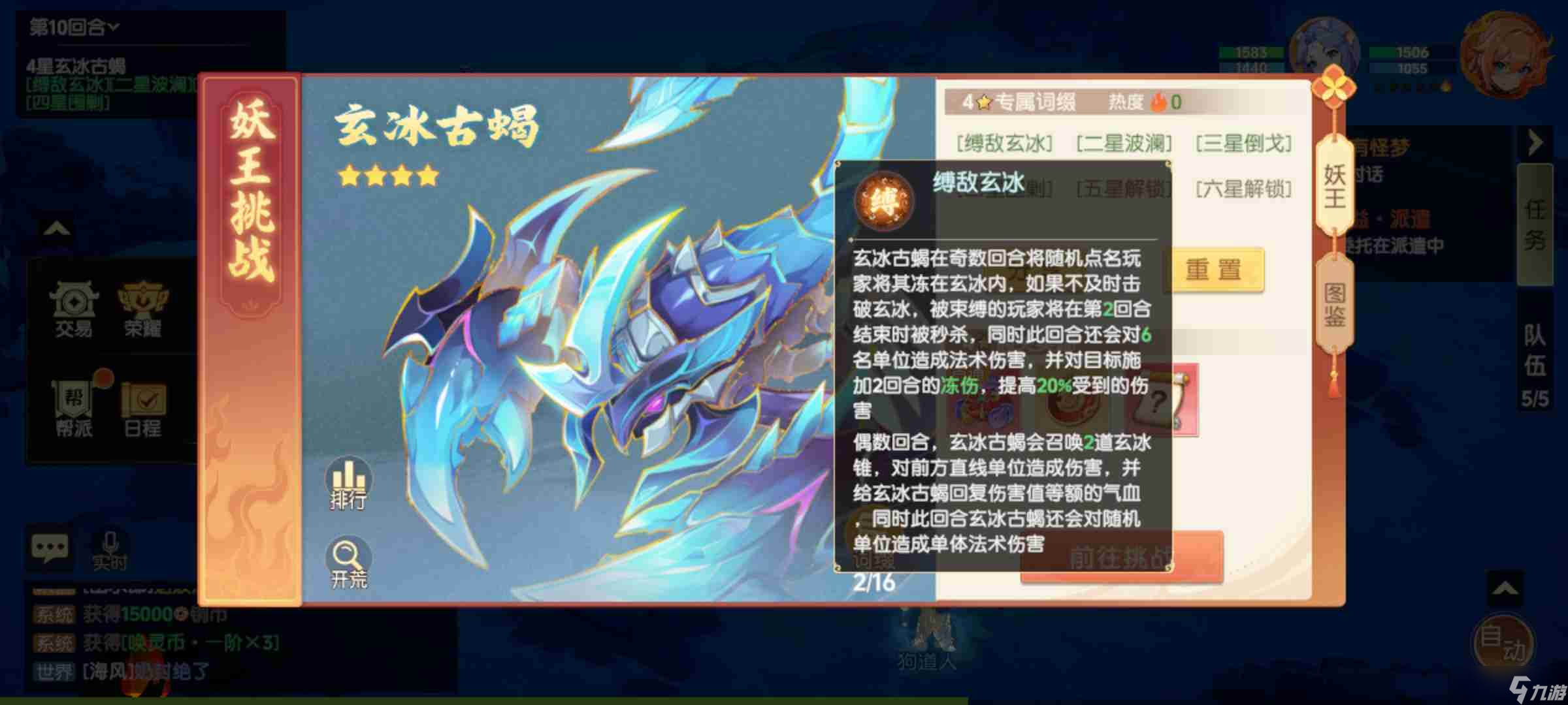 离火之境妖王玄冰古蝎如何攻略 妖王玄冰古蝎攻略玩法