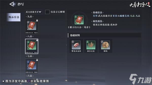 大奉打更人手游副职业哪个好-6大副职业分析推荐