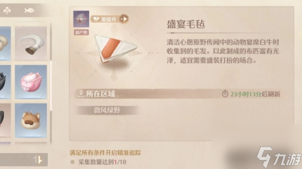 无限暖暖高级材料怎么获得