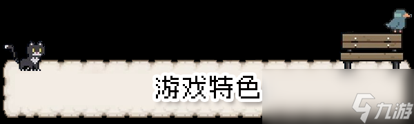 《往事伴我》游戏特色内容介绍