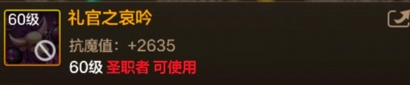 DNF手游60级史诗灵珠礼官之哀吟图鉴