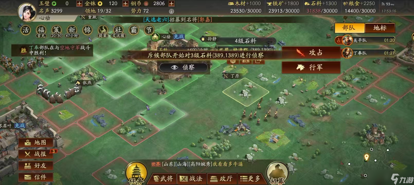 三国志·战略版新人新区开荒指南！快人一步抢占资源点！
