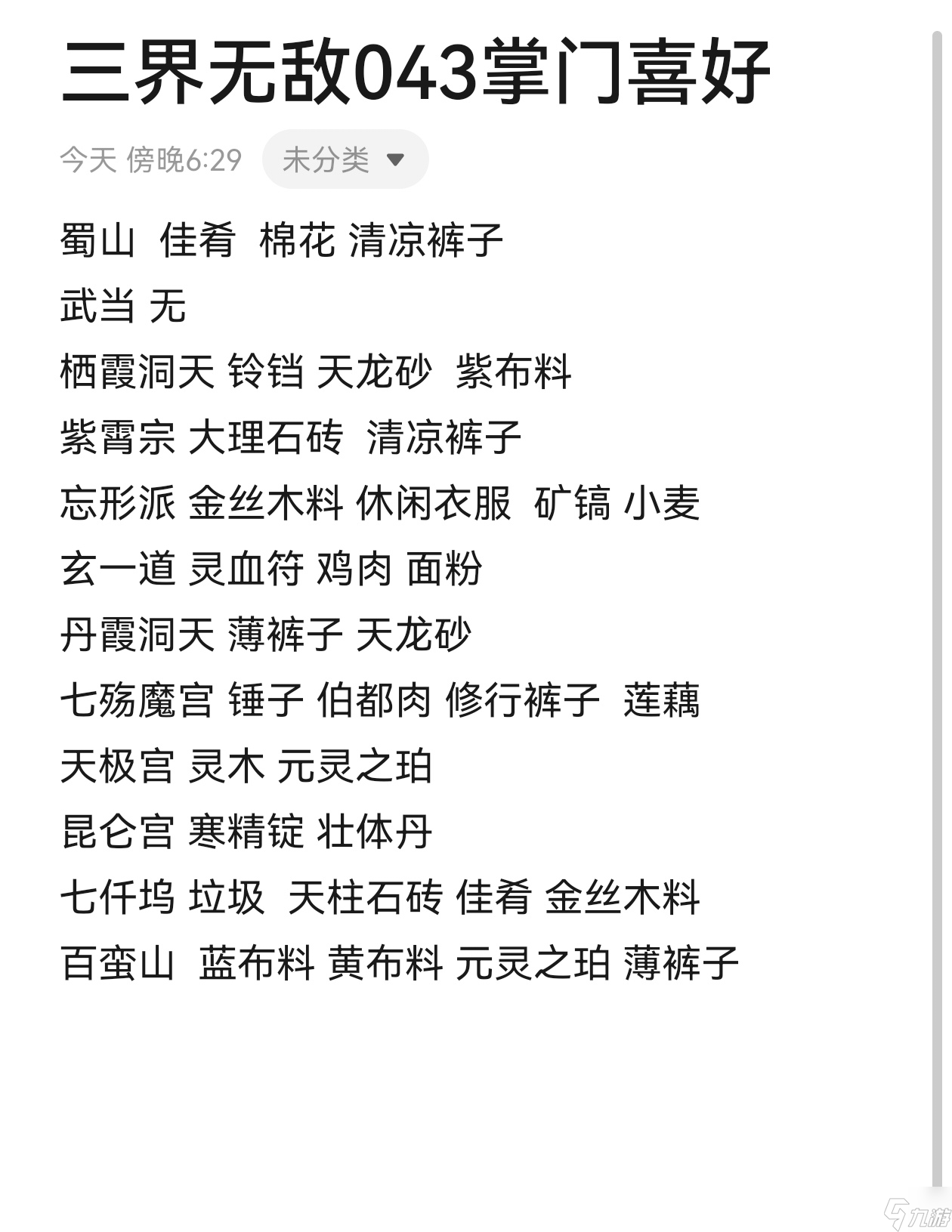 了不起的修仙模拟器天道异动地图种子推荐，以及导入和推荐种子方法