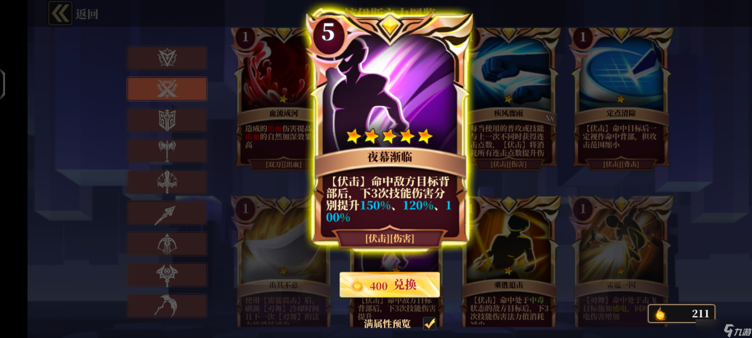魔渊之刃s9伏击双刀
