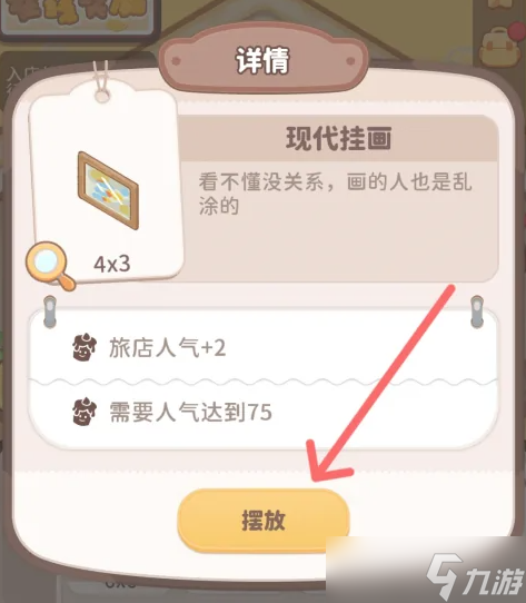 乌冬的旅店现代挂画怎么获得 现代挂画在哪里[多图]