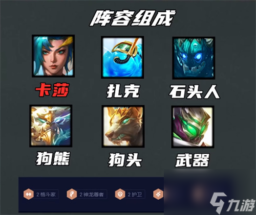 云顶之弈最新阵容简单搭配什么好？云顶之弈内容分享