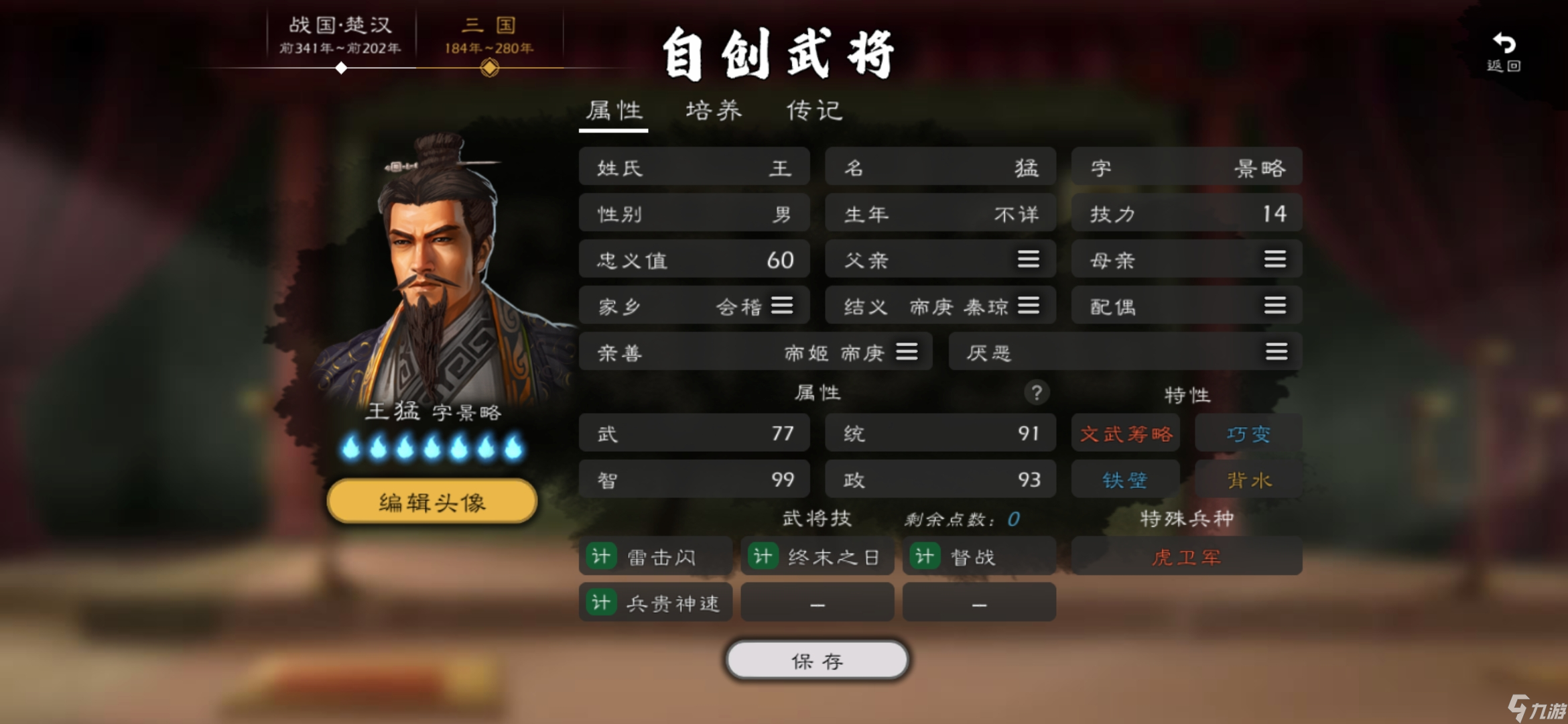逐鹿最新三国自建虎卫