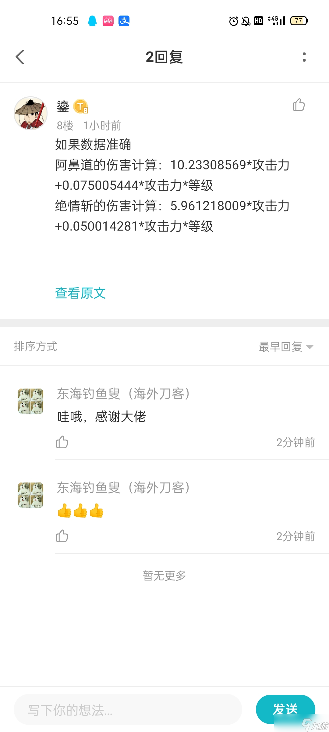 暴走英雄坛霸刀低等级成长数据（实测纯数据版）