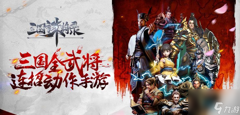 《三国诛将录》中关羽的战斗之道 游戏中的关羽怎么斩杀敌人 