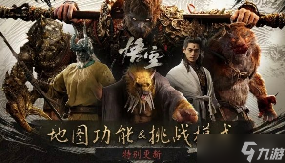 《黑神话：悟空》特别更新今日上线！全新玩法 优化