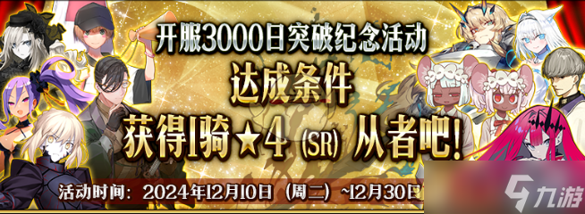 《FGO》國(guó)服開(kāi)服3000日自選4星從者入隊(duì)方法