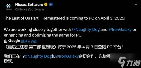 玩家担心《最后生还者2》PC版移植优化差：重蹈一代覆辙