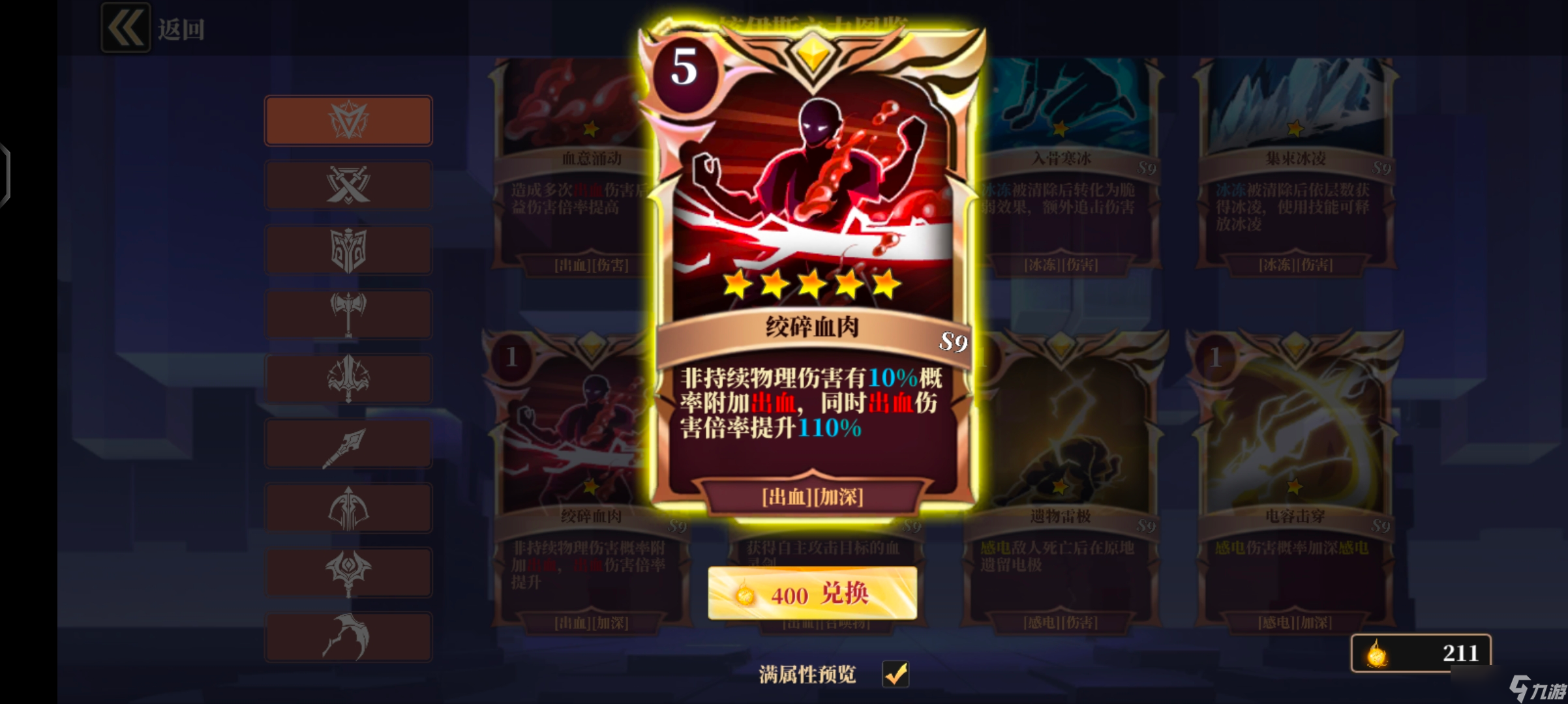 魔渊之刃s9伏击双刀