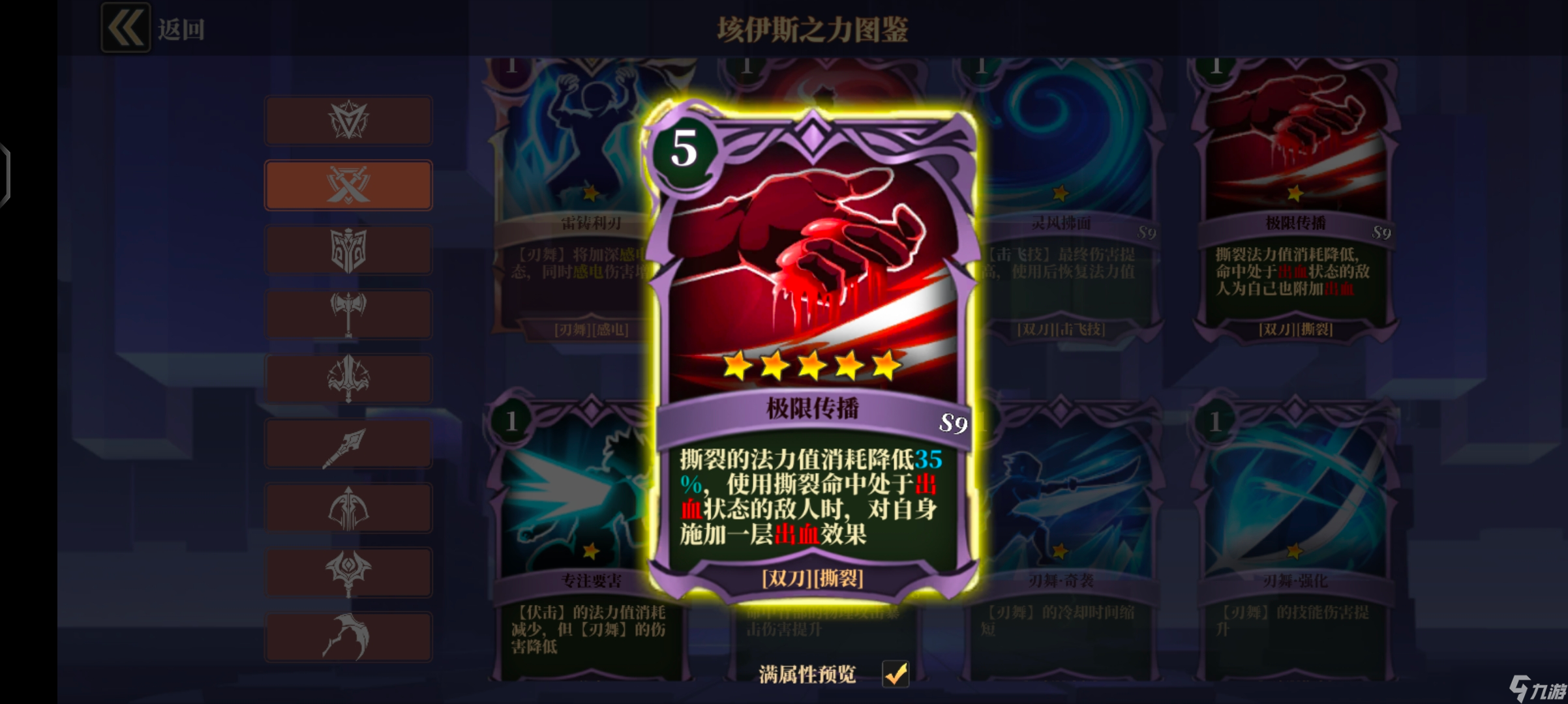 魔渊之刃s9伏击双刀