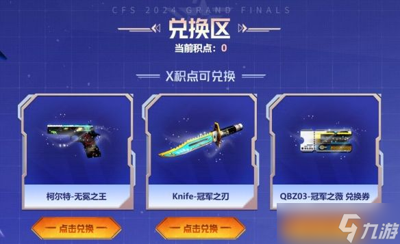 《穿越火线》柯尔特无冕之王获得方法