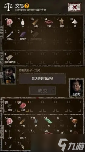 长生劫猎户对什么感兴趣？长生劫攻略详情