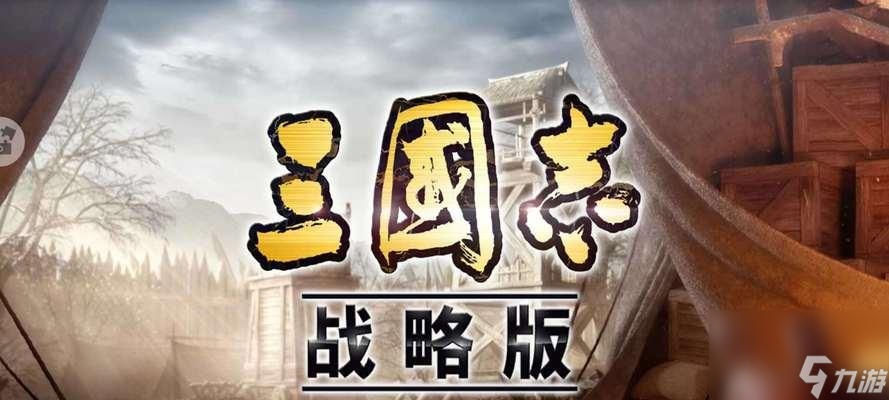 《三国战争》武将羁绊攻略大全（打造最强阵容）