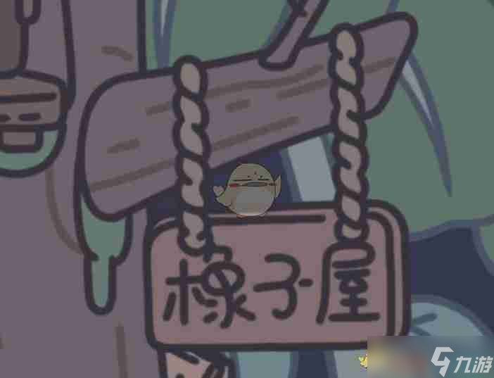 《橡子屋》新手教程干货大全