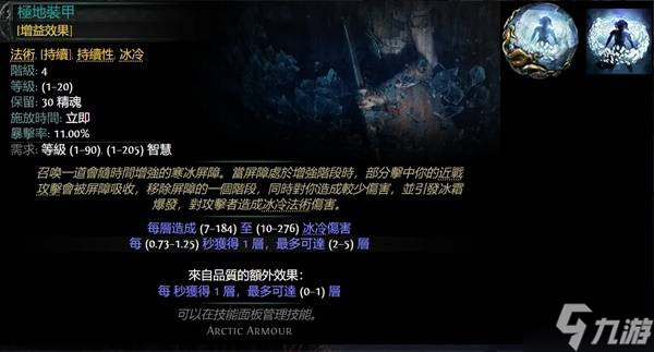 《流放之路2》冰击武僧Build攻略