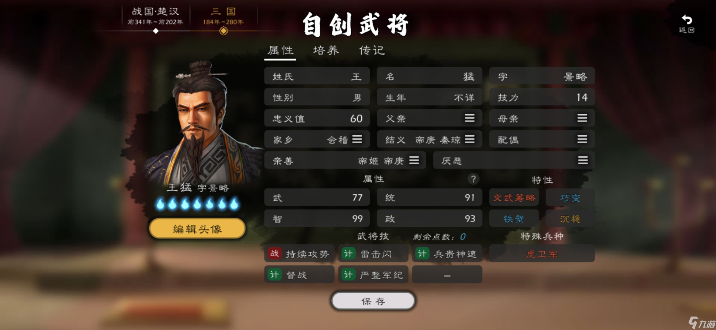 逐鹿最新三国自建虎卫