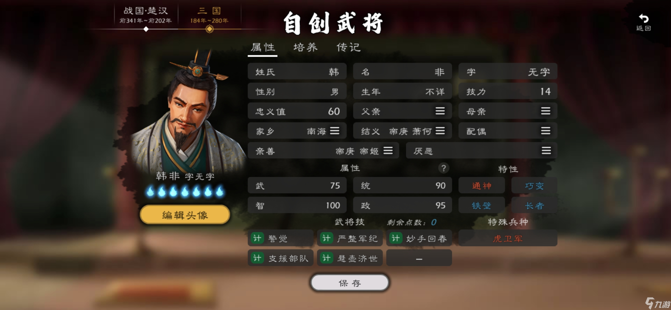 逐鹿最新三国自建虎卫