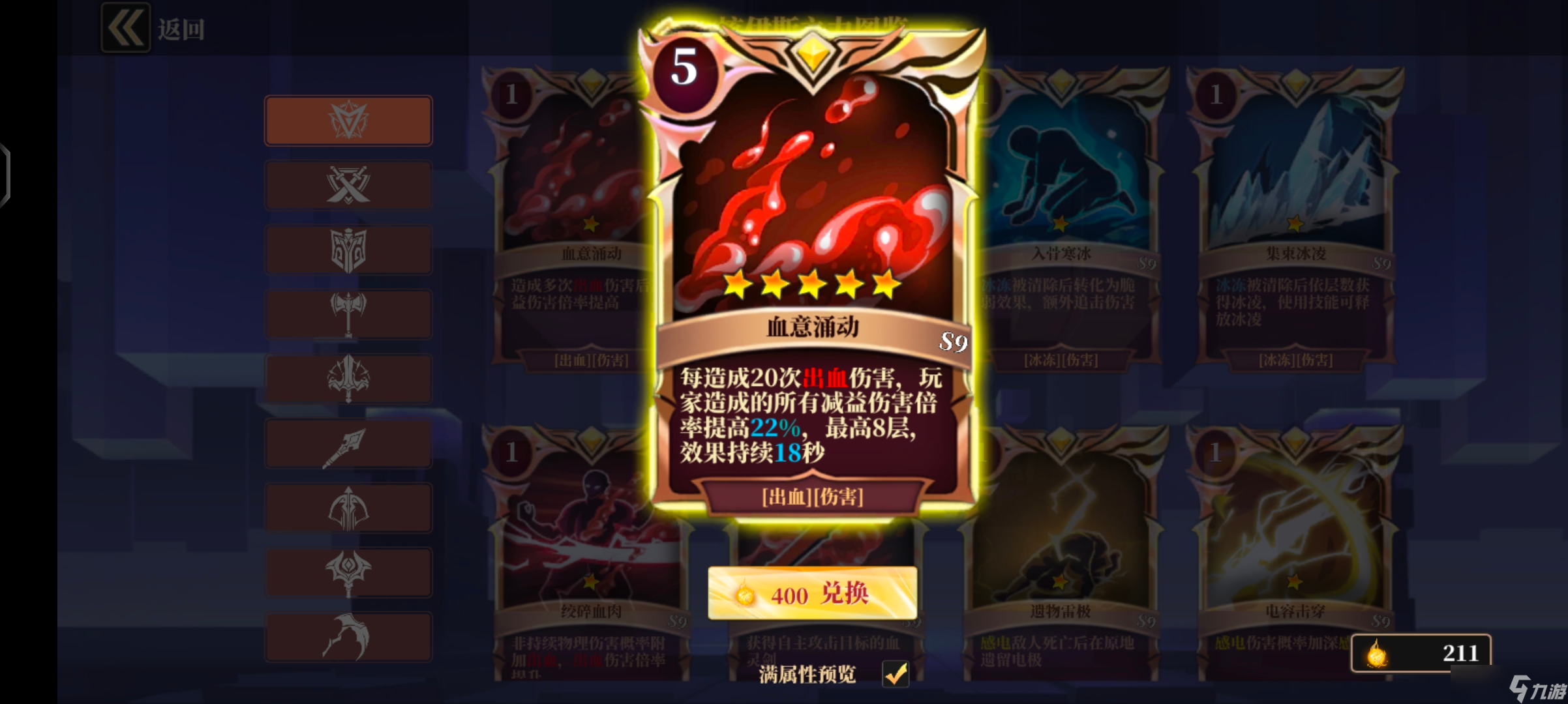 魔渊之刃s9伏击双刀