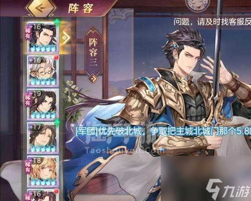 三国志幻想大陆必备强力队伍（打造无敌阵容）