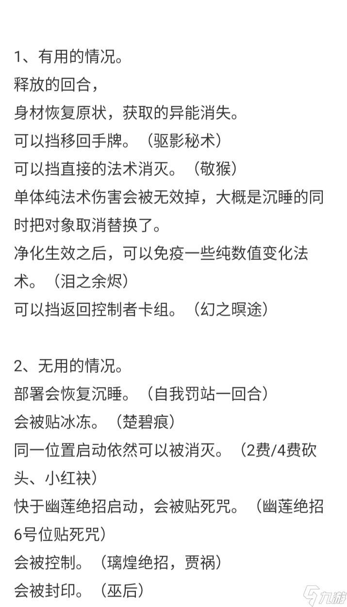 仙剑奇侠传九野森罗木大型攻略