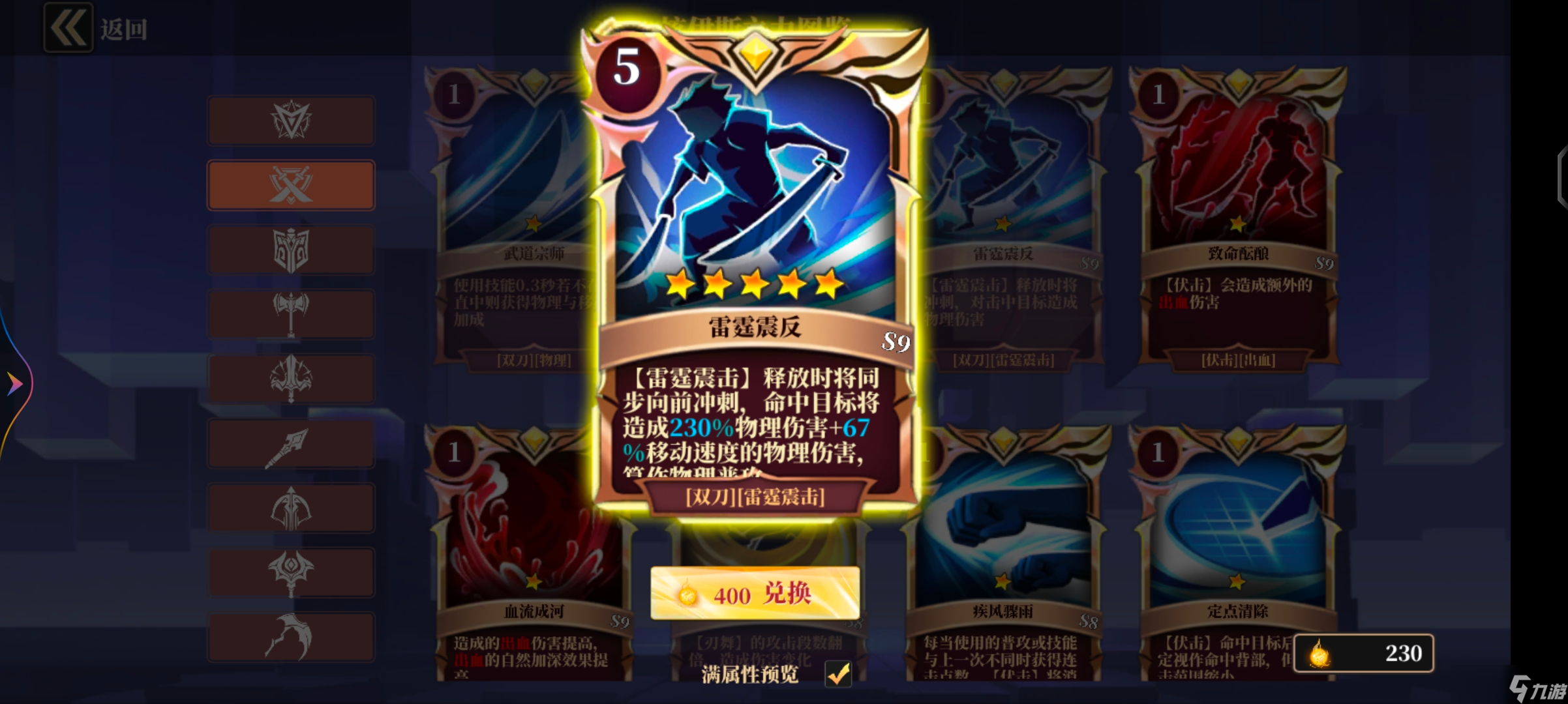魔渊之刃s9伏击双刀