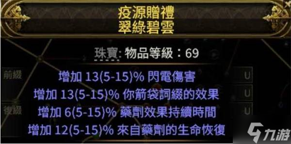 《流放之路2》全职业通用藤蔓箭矢秒杀构筑