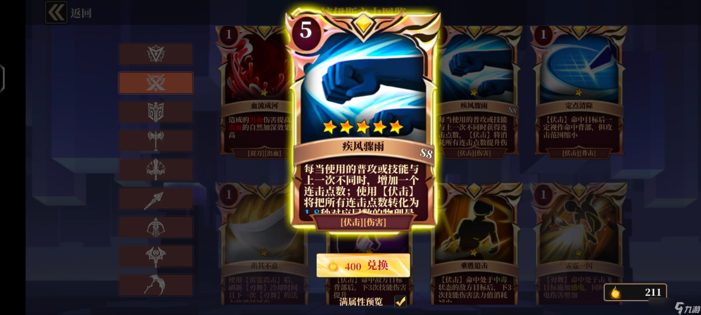 魔渊之刃s9伏击双刀