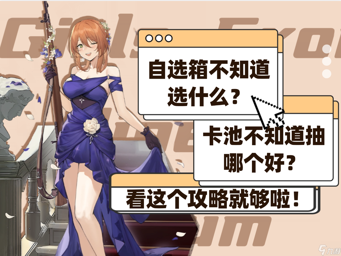 少女前线2：追放全卡池及自选箱自选建议！一个攻略全部讲明白~