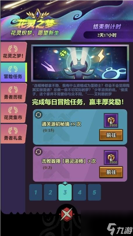迷雾大陆花灵之梦怎么速刷 迷雾大陆花灵之梦速刷攻略