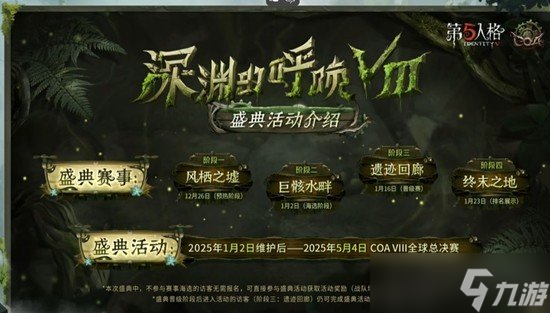 第五人格深渊的呼唤八盛典活动怎么报名 盛典活动怎么参与