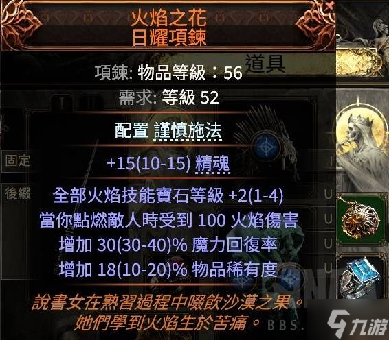《流放之路2》冰法BD搭配教程 冰法BD怎么搭配