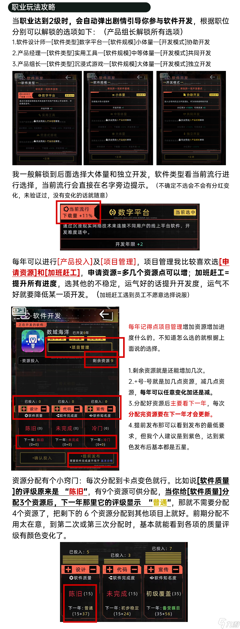未来人生「未来人生攻略」中等教育职业玩法攻略（保姆级）