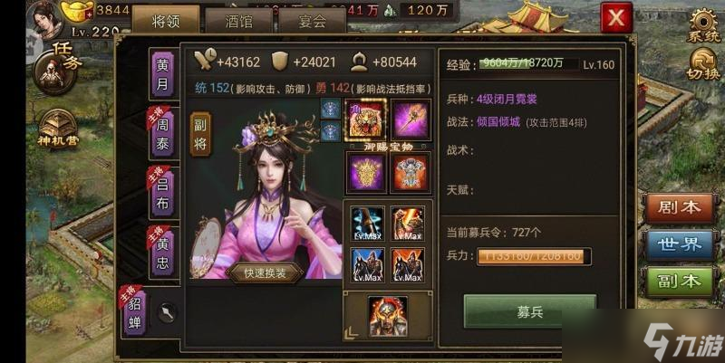 攻城掠地五车配什么将？攻城掠地攻略详解