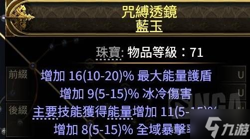《流放之路2》冰法BD搭配教程 冰法BD怎么搭配