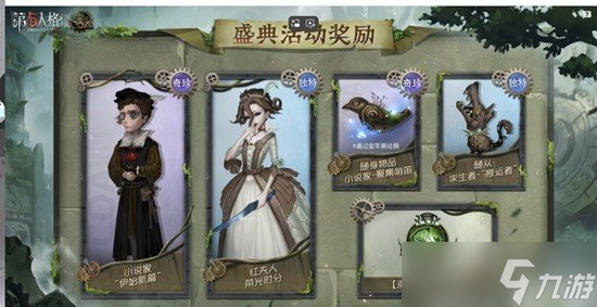 第五人格深渊的呼唤八盛典活动怎么报名 盛典活动怎么参与