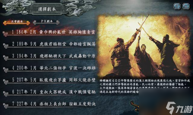 《三國志2霸王大陸秘籍詳解》（打通全游戲、輕松提升實(shí)力）