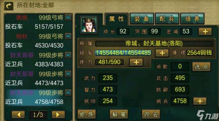 帝王三国平指什么用？帝王三国攻略介绍