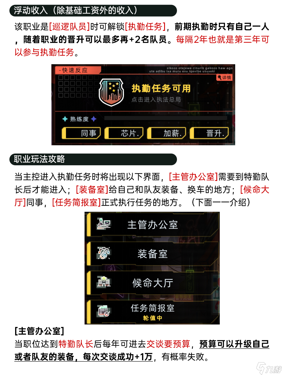 未来人生「未来人生攻略」中等教育职业玩法攻略（保姆级）