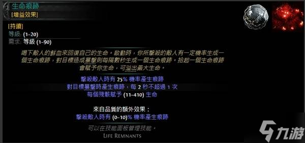 《流放之路2》霜暴彗星冰血法BD分享 霜暴彗星冰血法怎么加点