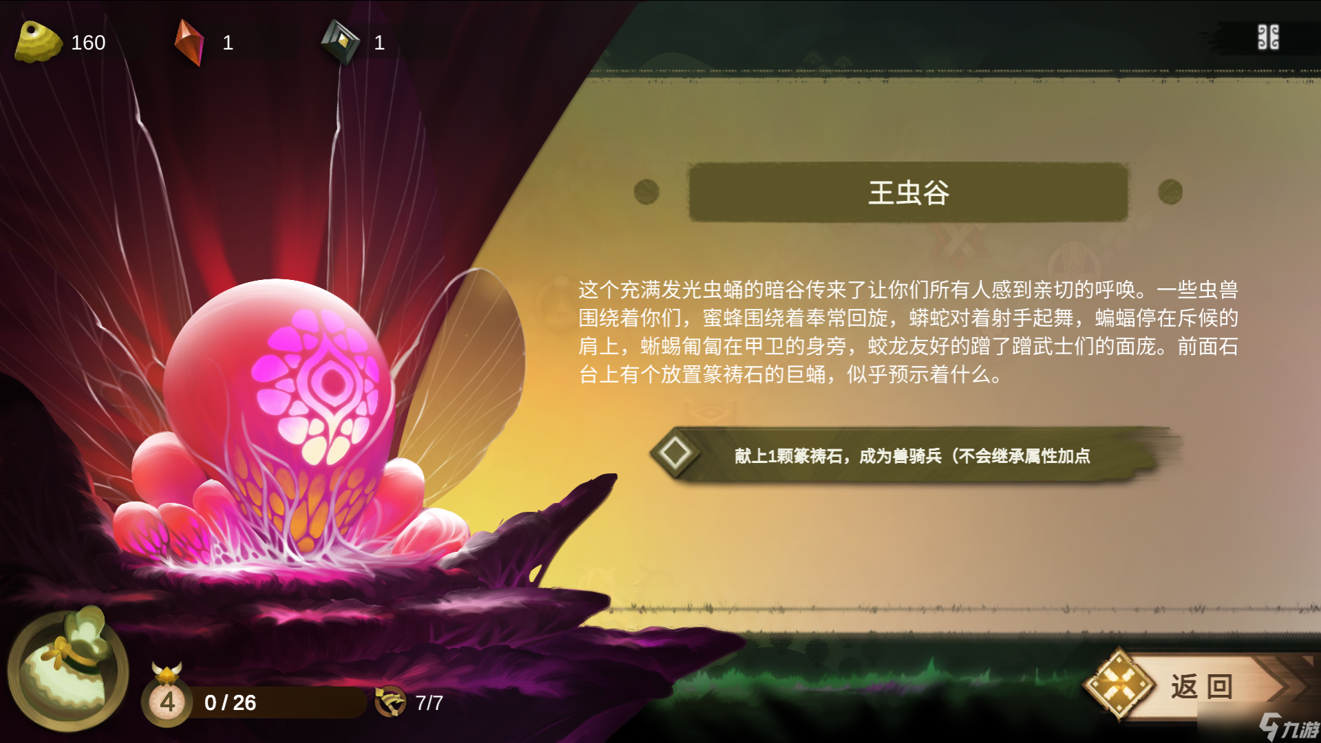 时空之歌《时空之歌》九璃&青铜职业进阶攻略