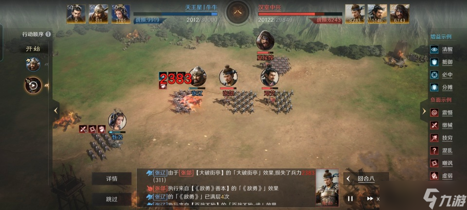 三国：谋定天下三国谋定天下：张郃一字阵大破洛辽骑，不愧是让诸葛亮梦碎的男人